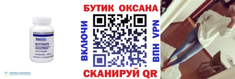 магазин    Харабали  Бутират BDO 